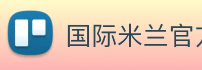 国际米兰官方网站 Logo